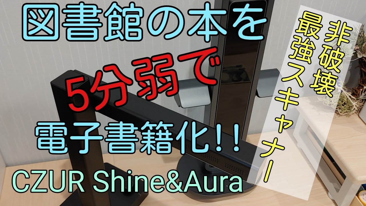 図書館の本はスキャンOK!?おすすめスキャナとスキャンに関する不安点に答えます 非破壊最強スキャナ &