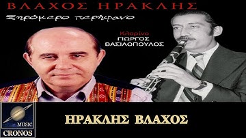 Thumbnail of Hρακλής Βλάχος - Πάρε μαχαίρι κοφτερό/Iraklis Vlachos - Pare maxeri koftero (HD, Lyric Video)