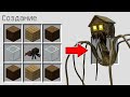 КАК СКРАФТИТЬ ДОМОГОЛОВЫЙ В МАЙНКРАФТ ? SCP HOUSE HEAD В MINECRAFT