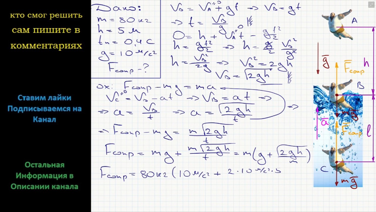 Спортсмен массой 80 кг скользит. Спортсмен массой 80 кг прыгает в бассейн с высоты 5 метров. Спортсмен массой 80 кг. Спортсмен массой 80 кг поднял штангу массой 150 кг. Спортсмен подпрыгнул физика задача.