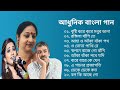 আধুনিক বাংলা গান।। Shreya Ghosal।। Indrani Sen।। Srikanto Acharya।।