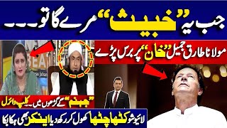 Download Lagu Molana Tariq Jameel Khan Ko Barbad Kr Gaye | Galazat Ka Dhair, Mashoor Alam e Deen Bharak Uthe | DNN MP3