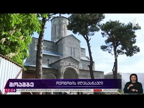 ოქონობის დღესასწაული