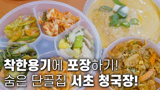 20년 된 서초 가정식백반 단골 숨은 맛집!