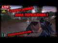 STALKER ТЕНЬ ЧЕРНОБЫЛЯ - ЗОНА ПОРАЖЕНИЯ | ЛУЧШИЙ МОД НА СТАЛКЕР | Стрим Shadow of chernobyl