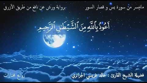 القارئ العالمي خالد غريسي الجزائري