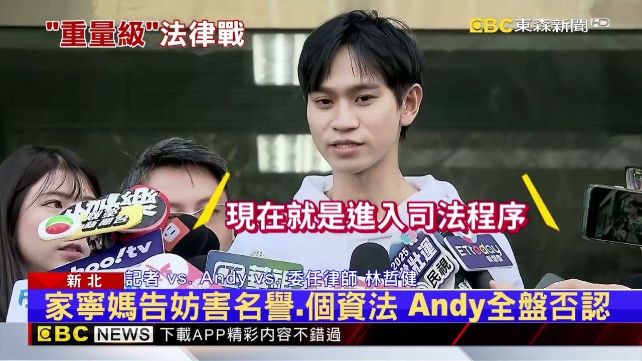 遭家寧媽提告首露面！ Andy台語苦喊：還沒看到帳冊@newsebc