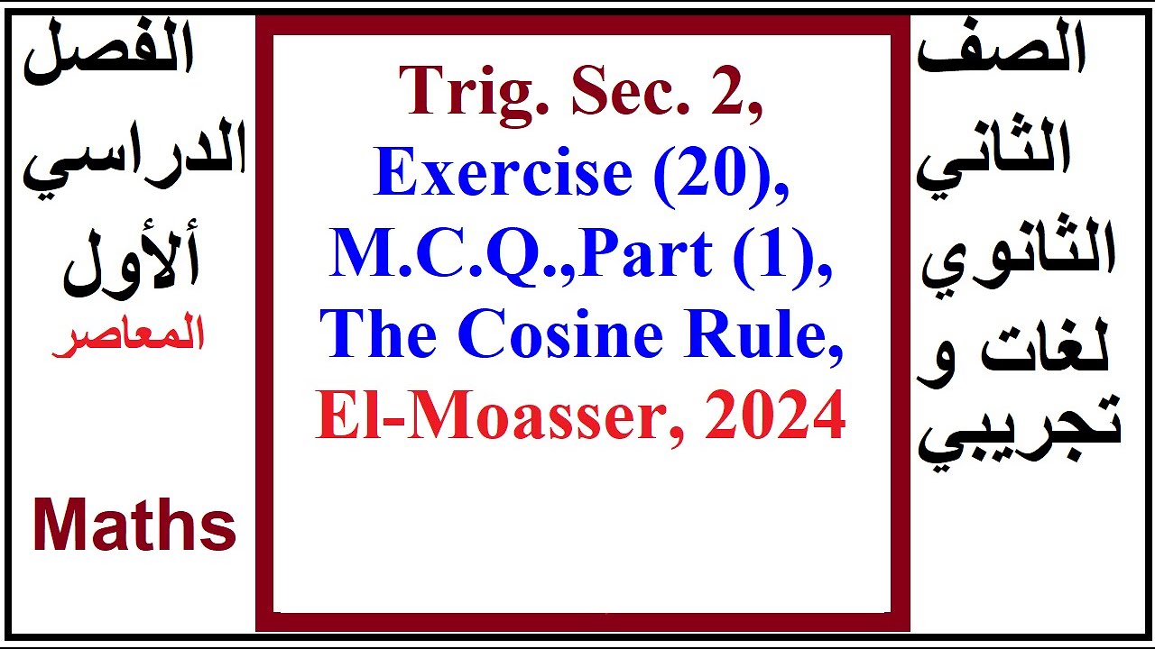 Trig  Sec  2, Exercise (20), Part (1), The Cosine Rule, M C Q , El Moasser, 2024
