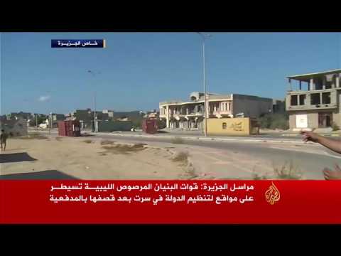 البنيان المرصوص تسيطر على مواقع لتنظيم الدولة بسرت