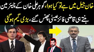 PTI ka new chairman banty hi Qazi faiz isa phans gaye, Bari game ho gai, breaking news