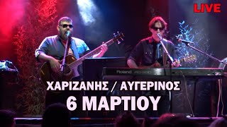 6 Μαρτίου - Χαριζάνης / Αυγερινός (live από την παράσταση 