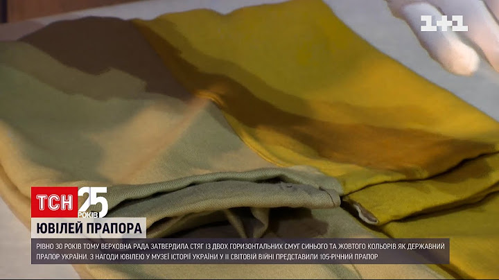 Державний прапор України святкує 30-річчя | ТСН 14:00