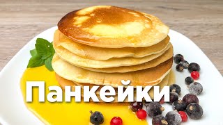 ПАНКЕЙКИ. Очень простой и вкусный завтрак!