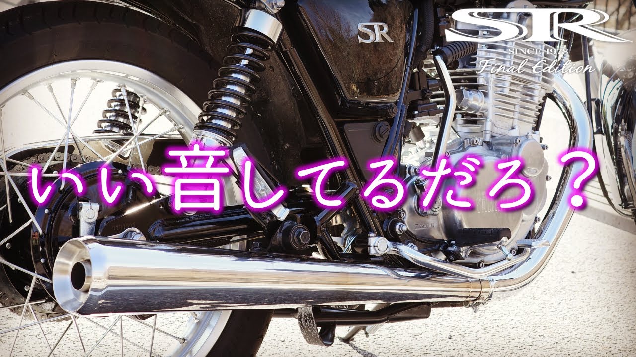 未開封SR400 シムズクラフトスリップオンマフラー