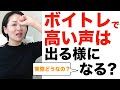 ボイトレで本当に高い声が出るようになるのか?