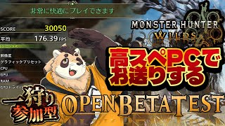 【モンハンワイルズ】OBT2 NewPCで2台体制でテストしてみる！参加型来い来い！【神楽狸丸/Vtuber】
