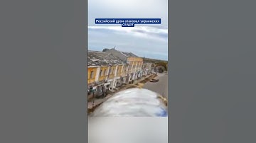 Дрон поразил солдата ВСУ под Купянском #танк #армия