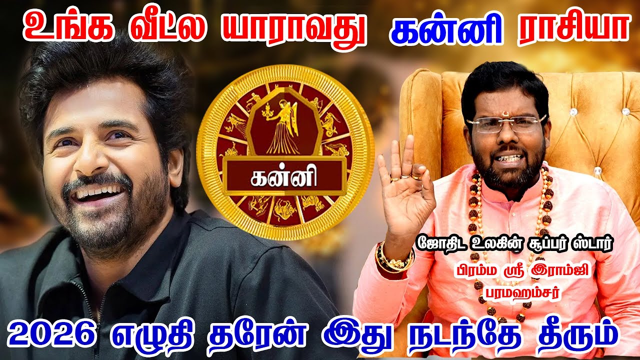 கன்னி ஜனவரி 15 முதல் 100% இது உங்களுக்கு நடந்தே தீரும்! 6 கிரகங்களின் மகா சக்தி - Kanni 2026