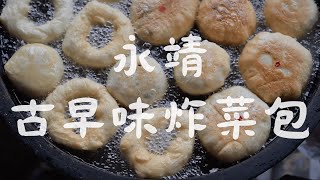 永靖必吃廟口小吃｜古早味炸高麗菜包、炸甜甜圈｜永靖美食 ... 