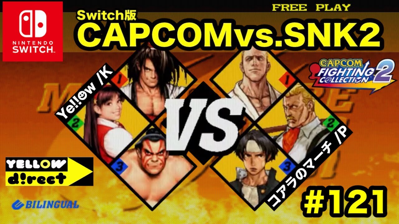 【Switch版】CAPCOMvs.SNK2 
