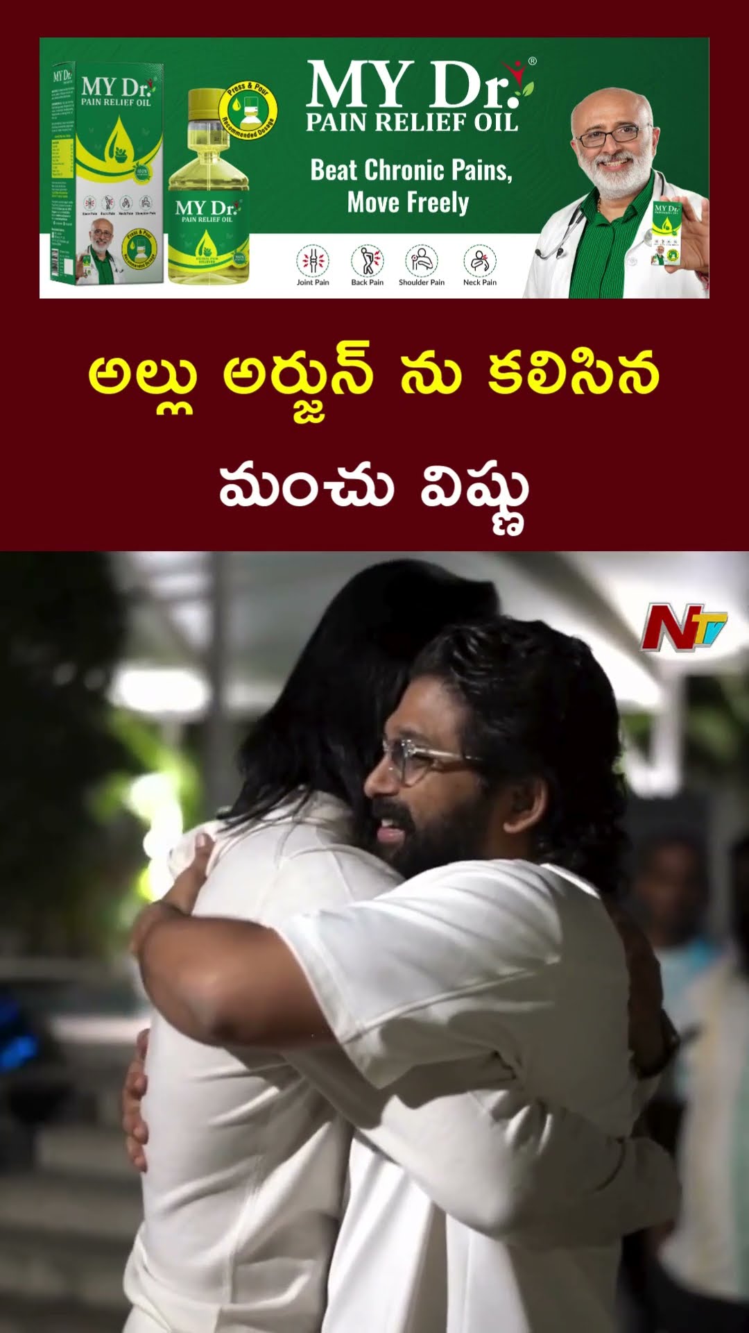 MAA President Manchu Vishnu Meets Allu Arjun | Ntv