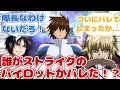 【IF】隊長！またモルゲンレーテがに対するみんなの反応集【ガンダムSEED FREEDOM】