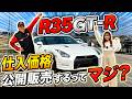 【知らないと損する】トラスト企画”新プロジェクト”始動!?R35GTRの購入を検討している人はちょっと待った!!