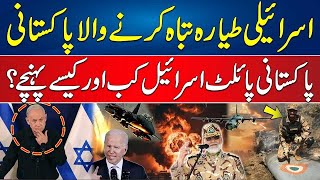 Pakistani Pilot Destroyed Israeli Jet - America Threat To Pak - Iranian President Big Statement l 41