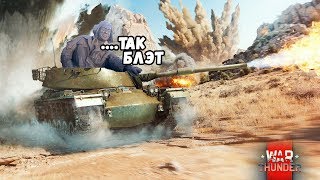 Просто Заткнись И Смотри / War Thunder 18+