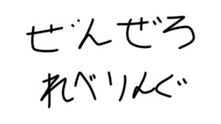【かわいい俺】配信告知を忘れた男によるゼンゼロレベリング配信【御前田レイ/Vtuber】　＃shorts　＃Furry　＃ケモ