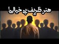 هوش ماکیاولی چگونه به هیچ کس نیاز نداشته باشی 