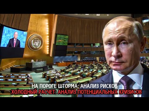 Последствия роковой ошибки: Запад теряет Россию в ООН, ВТО, ВОЗ и ПАСЕ