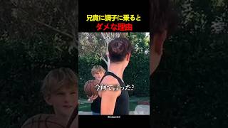 兄貴に調子に乗るとダメな理由