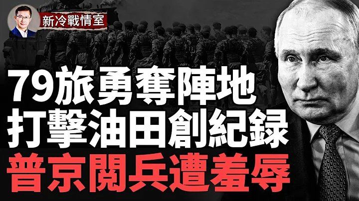 普京紅場閲兵遭高級軍官當面羞辱；閱兵剛完就發生爆炸：俄軍快艇觸雷爆炸「7人噴飛」烏無人機空中補刀狙殺；前綫戰況：烏軍79旅奪回陣地 - 天天要聞