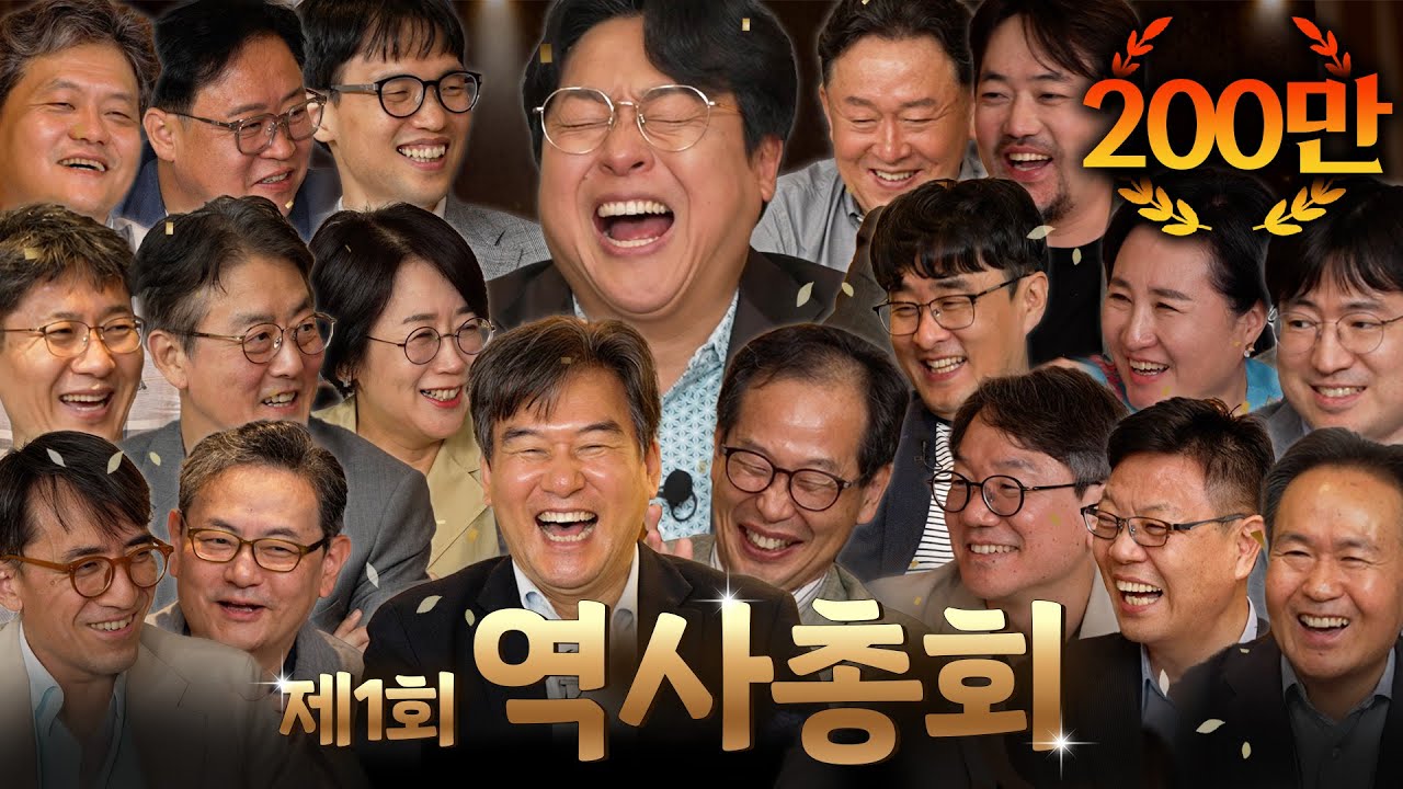 역사학자 18명이 모여서 나라를 만들면 벌어지는 일(대환장 파티 ㅋㅋ)ㅣ역사를 보다 EP.100