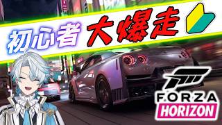 あめ(プロフィールご確認下さい) forzahorizon6 】初見さん大歓迎！初心者が日本の国道を大爆走 - YouTube
