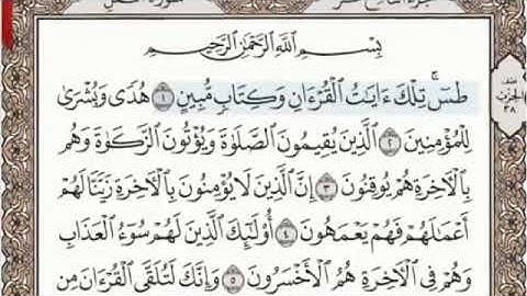 سورة النمل الصفحة 377 من الاية 1 الى 13 عبدالباسط عبدالصمد مجود