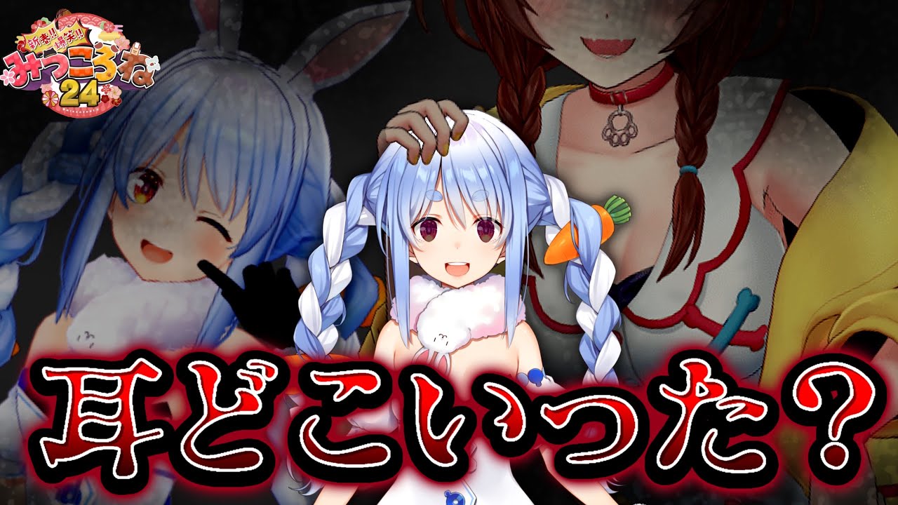 【みっころね24】ころね画伯に3期生の絵を描かせたら兎田ぺこらの耳がどこに行ってしまった件www【さくらみこ/戌神ころね/切り抜き】