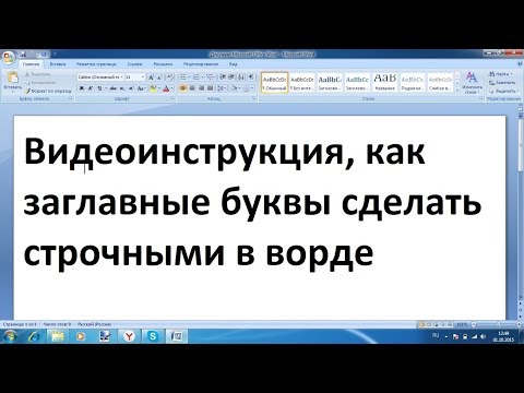 Видео: Как сделать все буквы в Word Online заглавными?