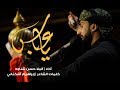يا عباس ملا حسن شناوه يا عباس ملا حسن شناوه