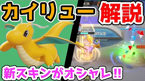 ポケモンユナイト ポケモン界の主人公 ユナイトでもガブリアスが無双します ゆっくり実況 Mp3