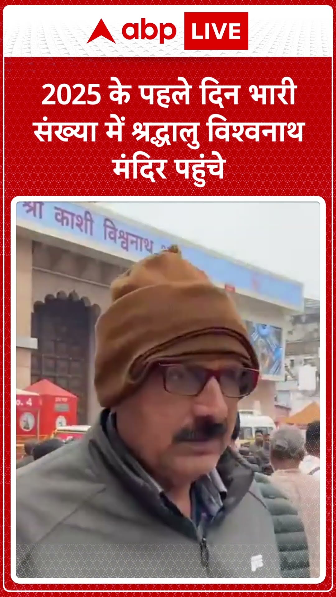 Kashi vishwanath: काशी विश्वनाथ मंदिर में दर्शन करने के लिए पहुंचे बड़ी संख्या में श्रद्धालु ABP LIVE