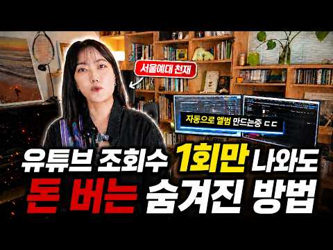 “2026년 최고의 부업” 유튜브 알고리즘 무시하고 돈 버는 유일한 방법