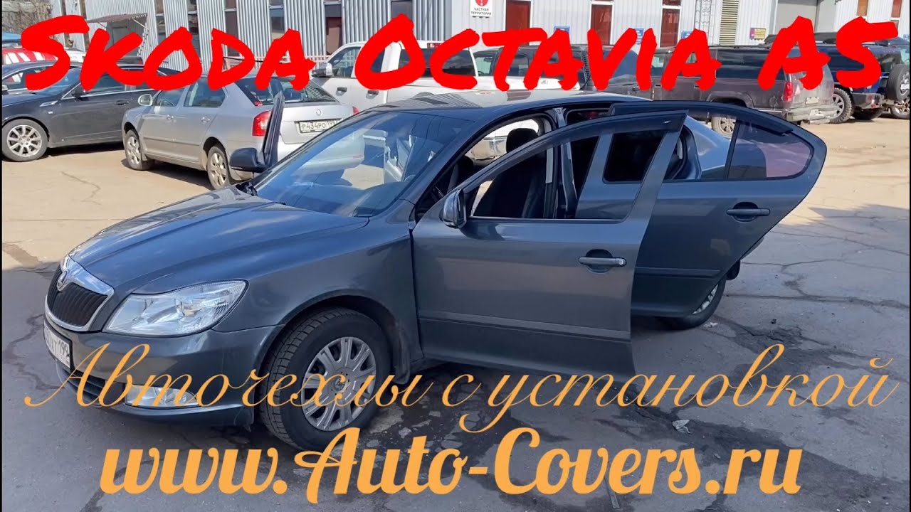 Авточехлы шкода фелиция
