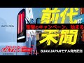 【ハイエース衝撃の新作】奇跡のコラボ!VALENTI×BUAN JAPANの最新テールランプ世界初解禁!【カズキオート】