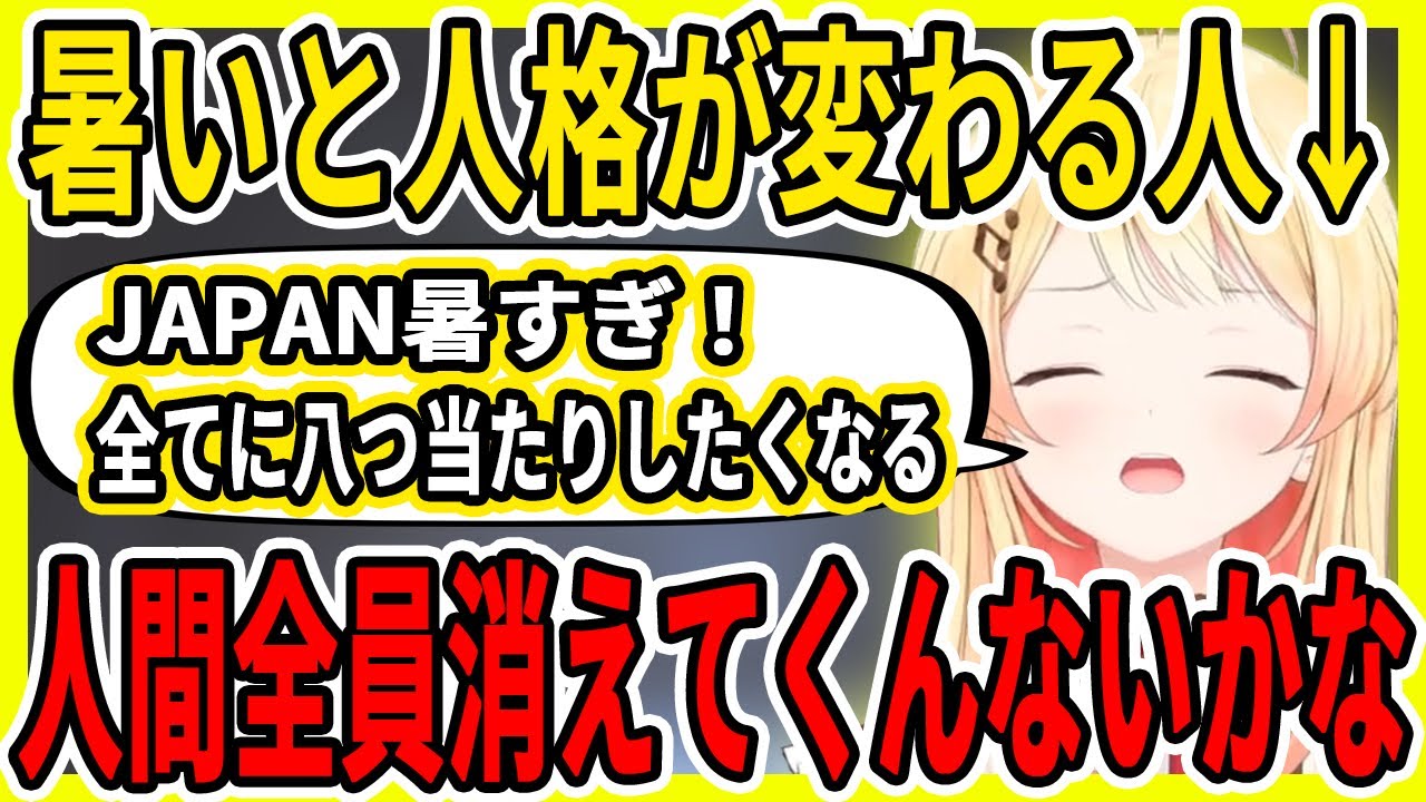 暑いと人格が変わり、かわいい顔にらしからぬ発言をしてしまう音乃瀬奏【ホロライブ/ReGLOSS/リグロス/切り抜き/音乃瀬奏/】
