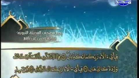 العيون الكوشي   سورة الرحمن