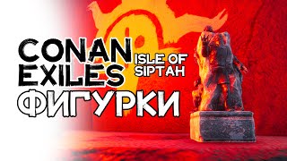 Фигурки. Conan Exiles isle of Siptah