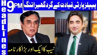 NAB summons Bilawal in Park Lane Company case | Headlines & Bulletin 9 PM | 9 Dec 2018 | Dunya News