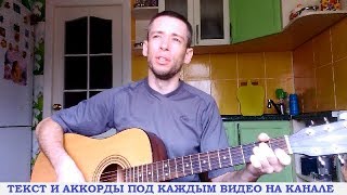 Трофим - Снегири (гитара, кавер дд)